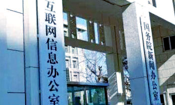 中央網(wǎng)信辦